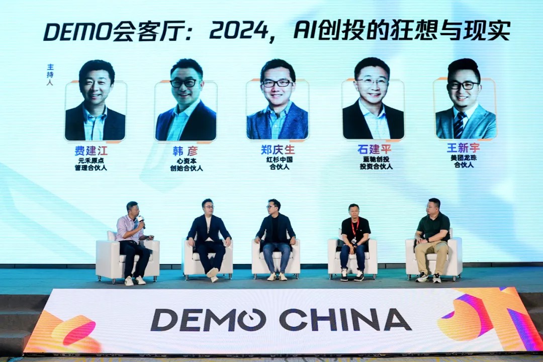 102家早期科技企业，200+投资人齐聚成都，2024DEMO CHINA大会举办