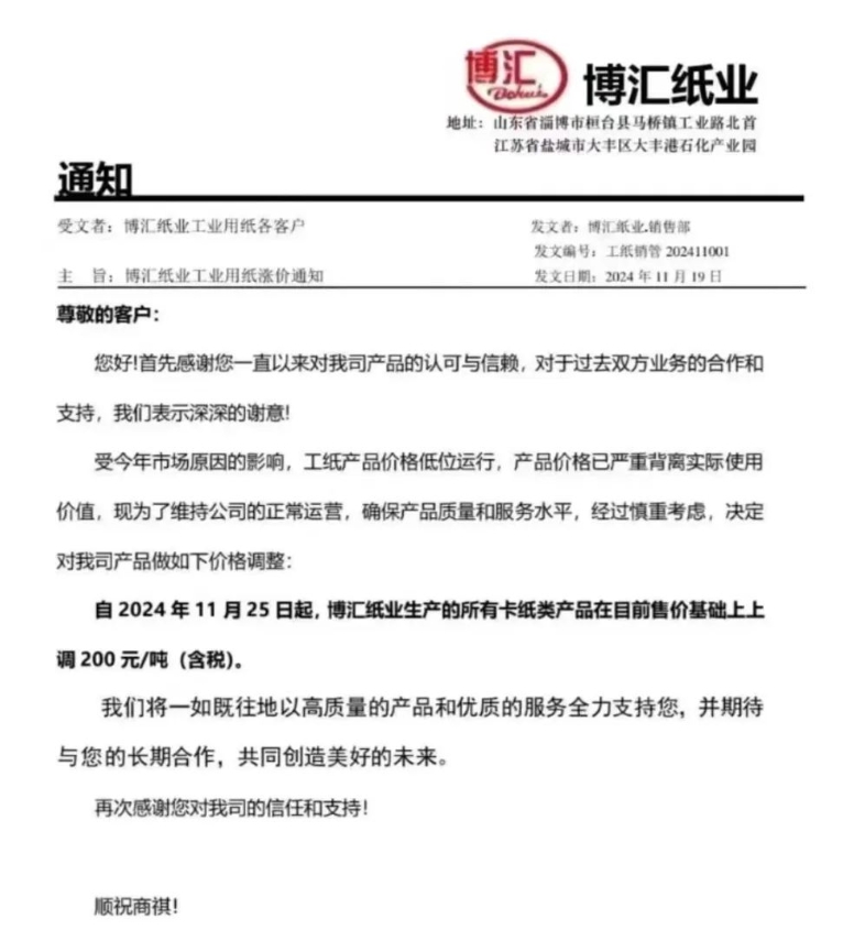 所有卡纸类产品上调200元/吨，博汇纸业回应