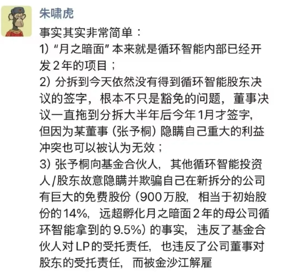 朱啸虎曝张予桐隐瞒重大利益冲突，月之暗面为循环智能内部项目？公司暂无回应