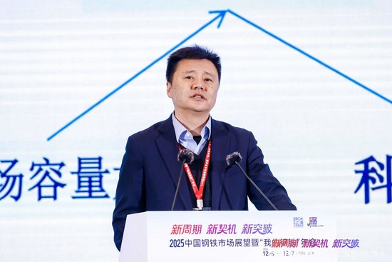 2025中国钢铁市场展望暨“我的钢铁”年会干货汇总