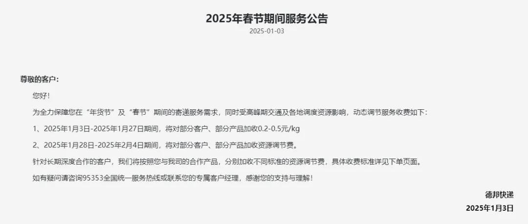 快递公司集体宣布：春节不放假！价格部分上涨！