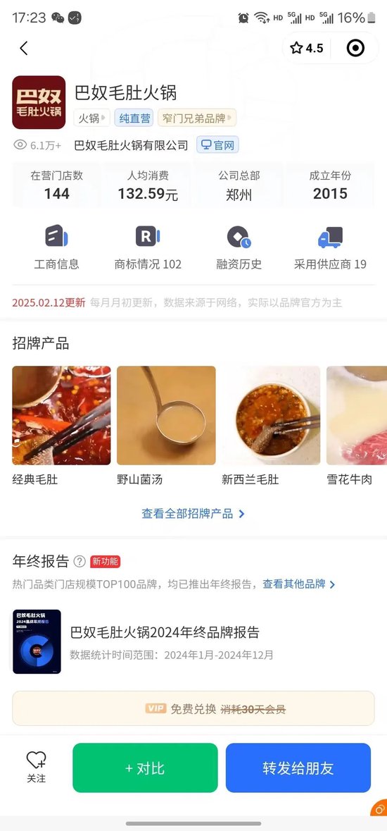 火锅不是给底层人民吃的！惹恼群众的巴奴却要冲刺IPO？