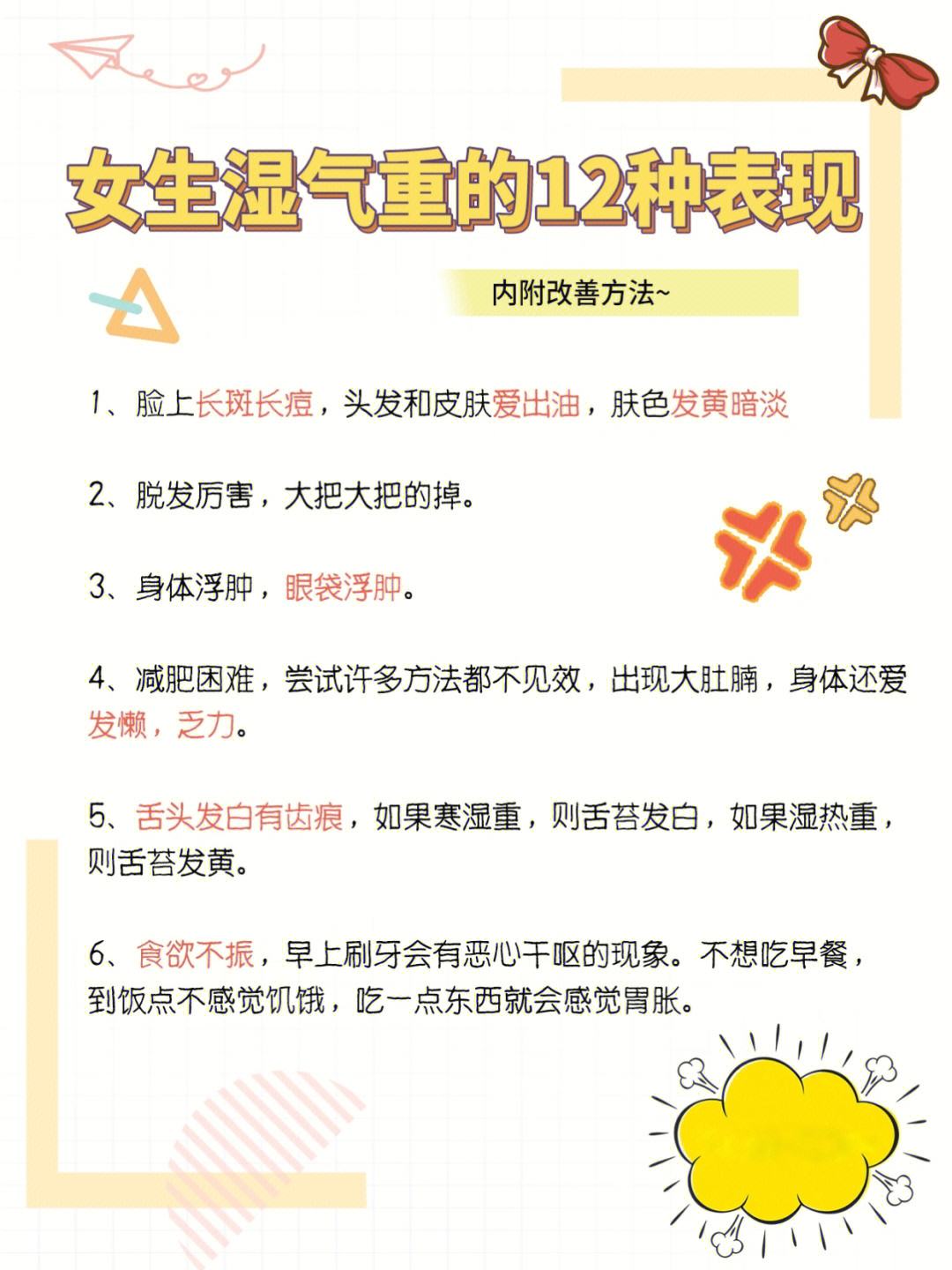 湿气重的表现怎么调理 湿气重的表现怎么调理吃什么