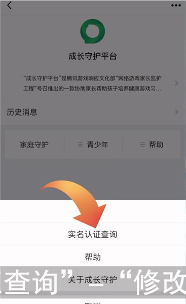 王者荣耀实名制 王者荣耀实名制怎么换绑