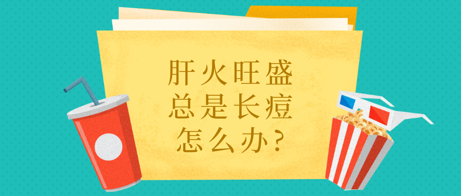 肝火旺如何调理 肾阴虚肝火旺如何调理