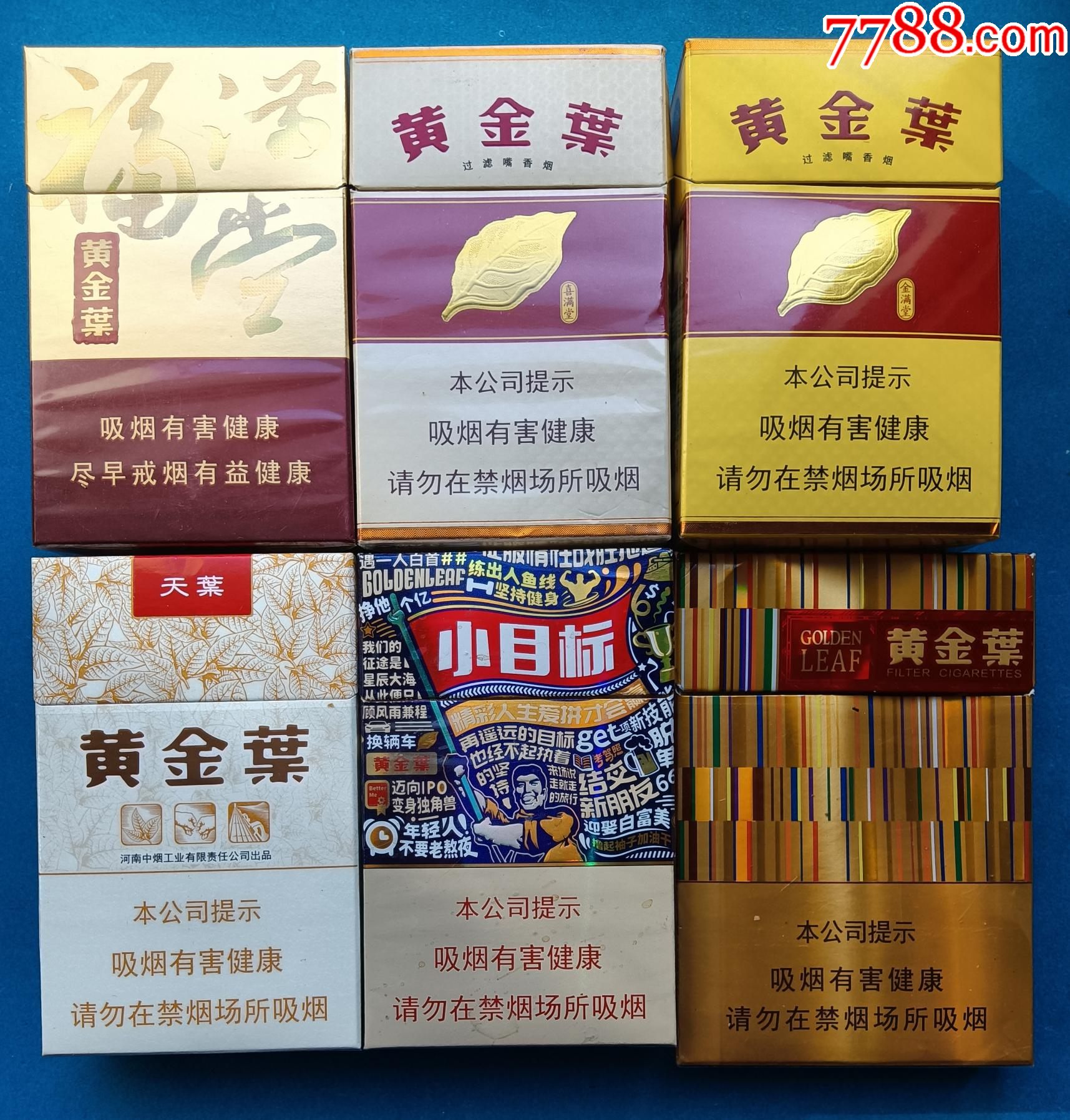 黄金叶全部价目表 黄金叶全部价目表小黄叶多少钱