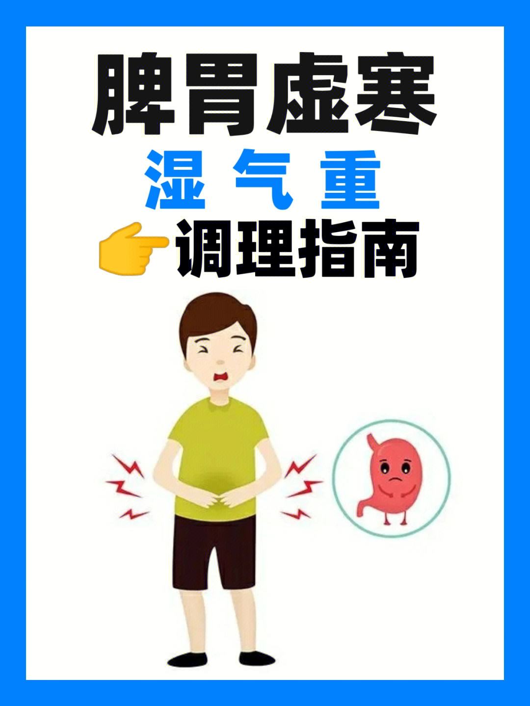 脾胃虚寒怎么调理 脾胃虚寒怎么调理最有效