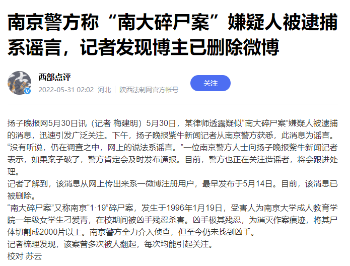 南京碎尸案的真相图片 南京碎尸案是真的吗