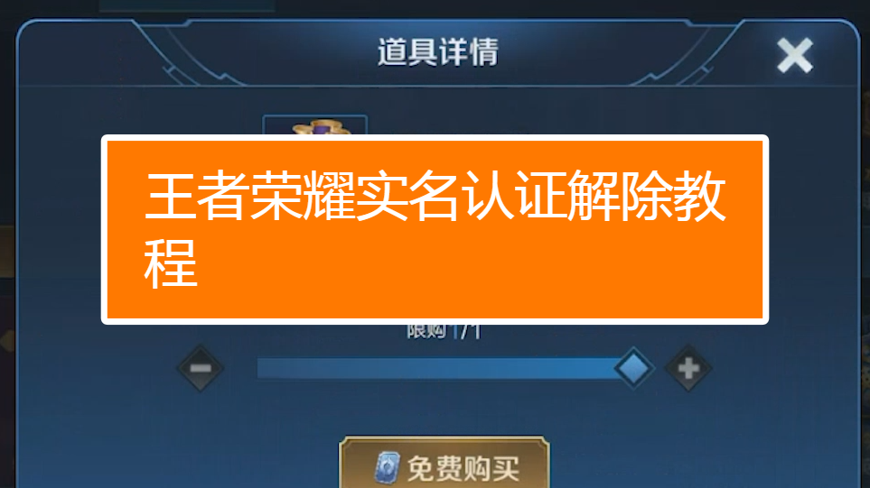 王者荣耀怎么改实名认证 王者荣耀怎么改实名认证未成年