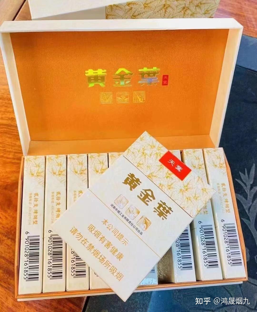 黄金叶天叶细支 黄金叶天叶细支整条图片