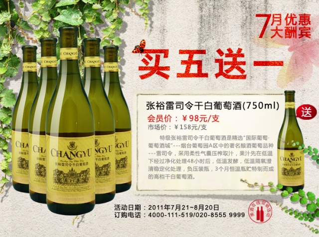 张裕雷司令干白葡萄酒 张裕雷司令干白葡萄酒特选级价格