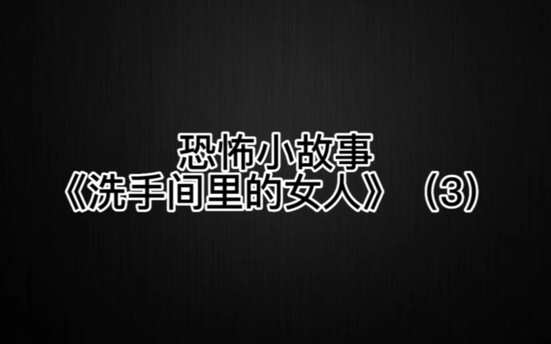 恐怖鬼故事 恐怖鬼故事免费听