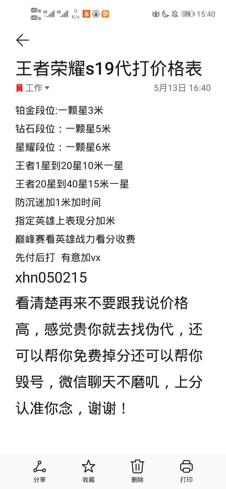 王者荣耀代打价格表图 王者荣耀代打价格表图片高清