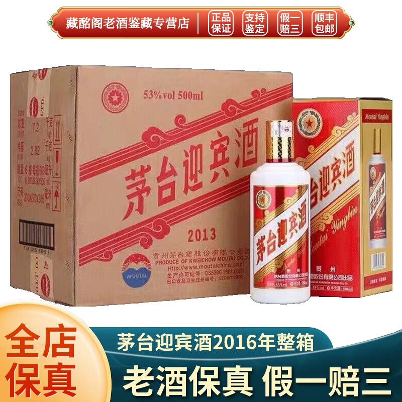 茅台迎宾酒53度市场价 茅台迎宾酒53度品鉴