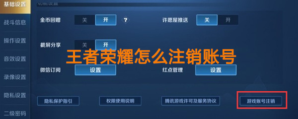 王者荣耀注销账号可以退充的钱吗 王者荣耀注销能退钱吗