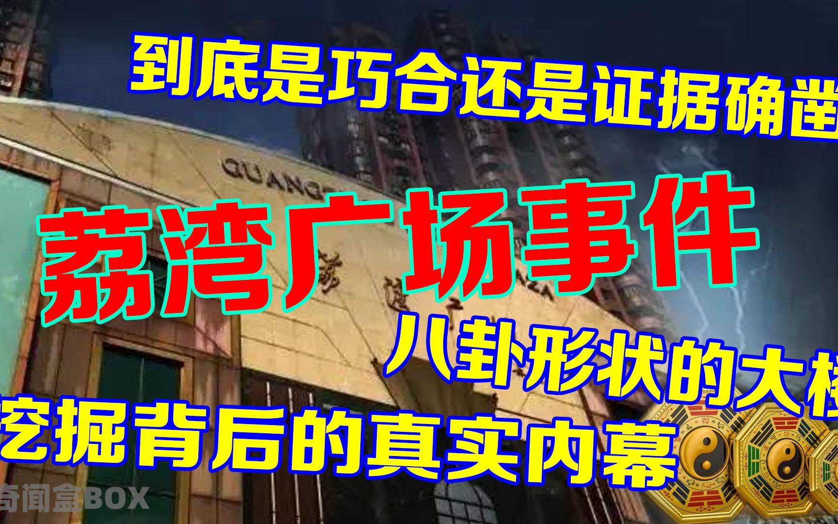 广州荔湾广场灵异事件 广州荔湾广场灵异事件是真的吗