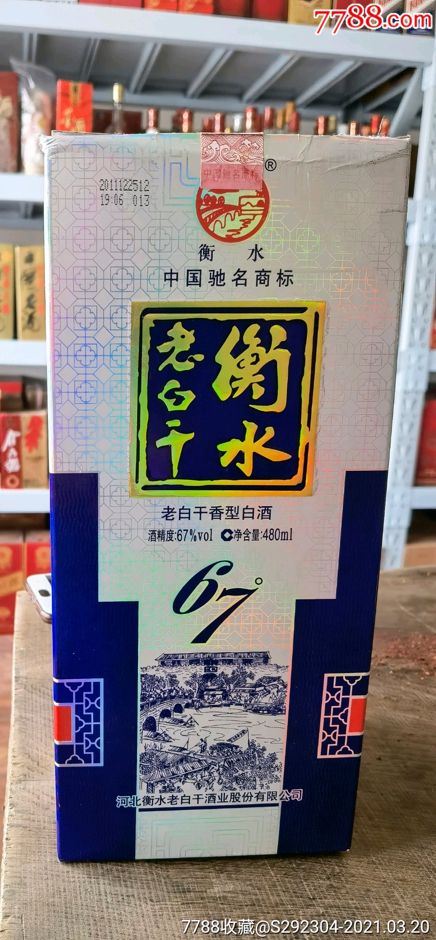 老白干酒67度价格大全 老白干酒67度价格大全表