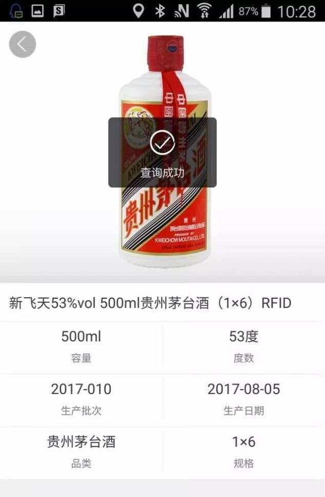 茅台酒官网查询系统 茅台酒官网查询系统app