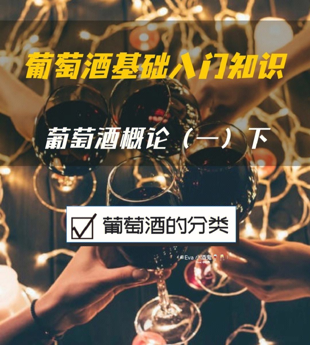 红酒的分类及常识 红酒的五种分类方法