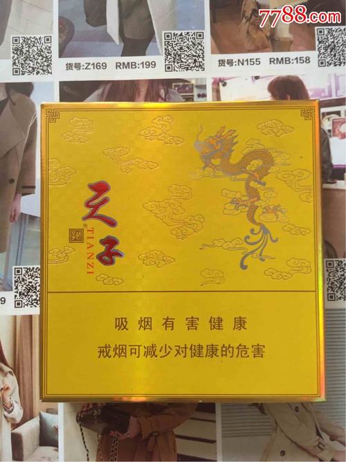 天子香烟价格表图大全2021 天子香烟价格表图大全2023