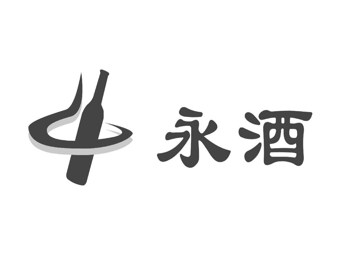 酒商标名字大全未注册 酒商标名字大全未注册三个字