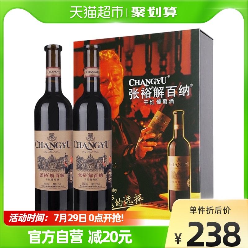 张裕干红解百纳葡萄酒价格表 张裕红酒档次区分