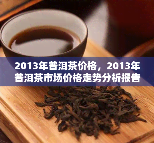 普洱茶简介和来源 普洱茶的简介