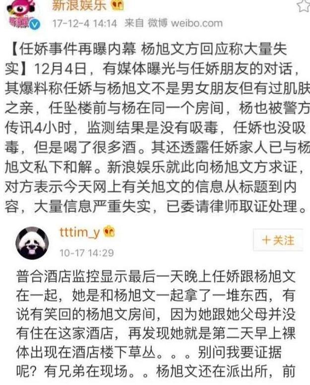 任娇跳楼 任娇 坠亡