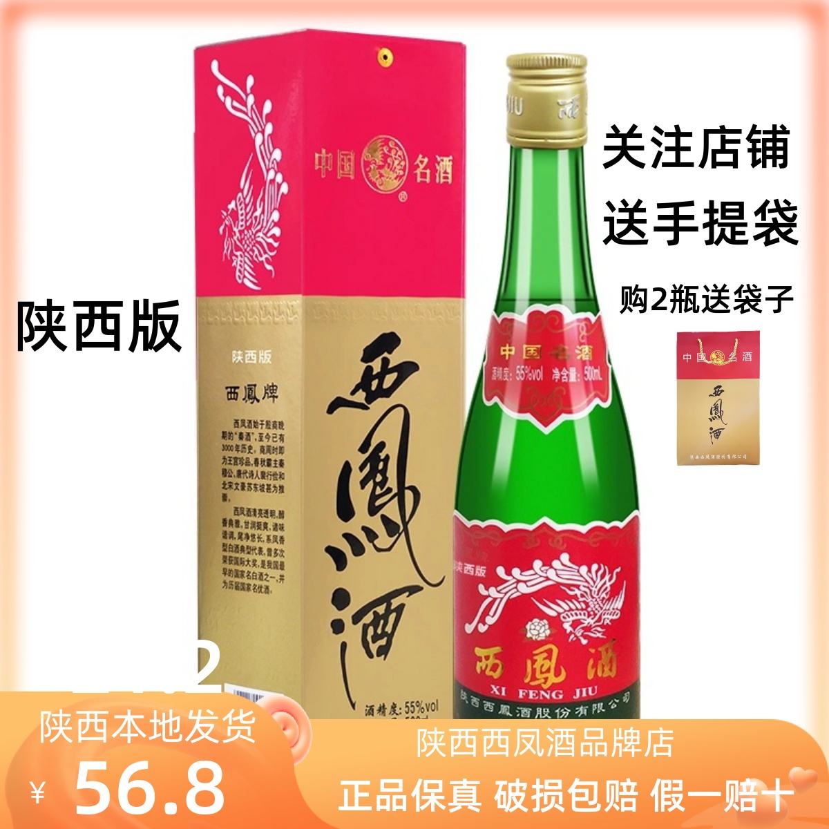 西凤酒官网价格查询 西凤酒档次一览表