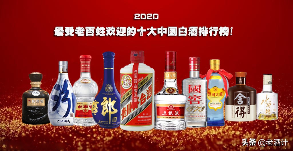 十大白酒名酒排行榜 十大白酒名酒排行榜及价格