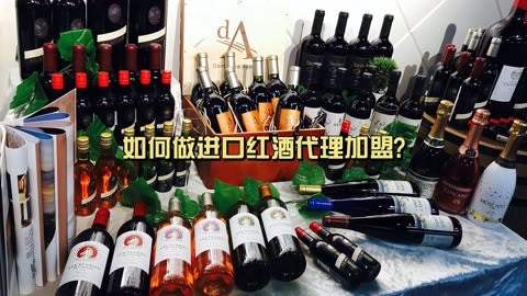 红酒品牌代理 红酒品牌代理公司