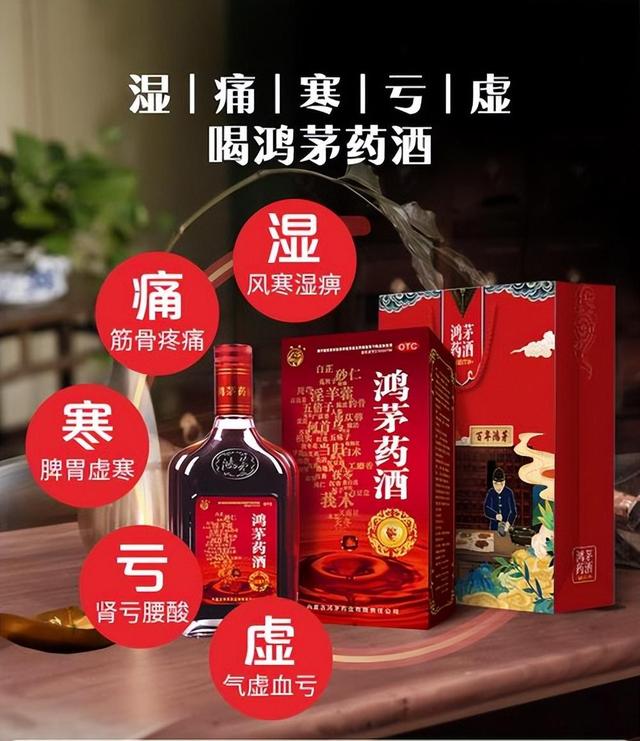 鸿茅药酒的功效及适合人群 鸿茅药酒的功效及适合人群价格