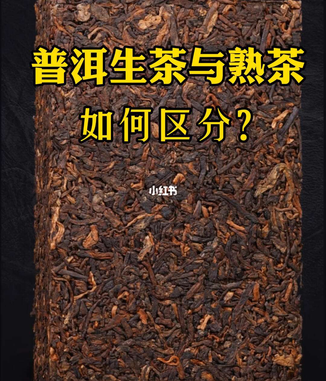 普洱生茶和熟茶区别 普洱生茶和熟茶区别大吗