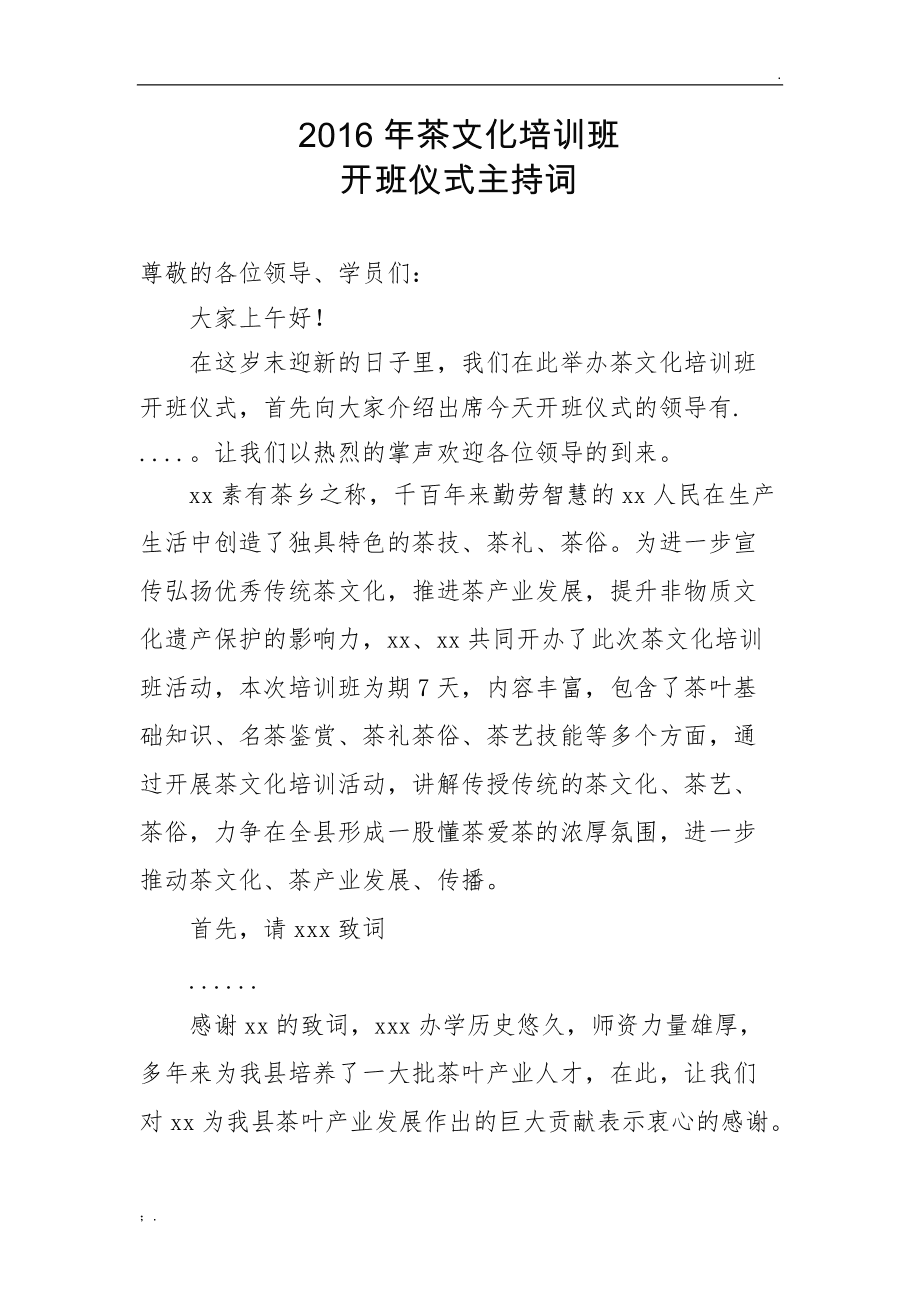 茶艺表演解说词开场白 茶艺表演解说词开场白5篇