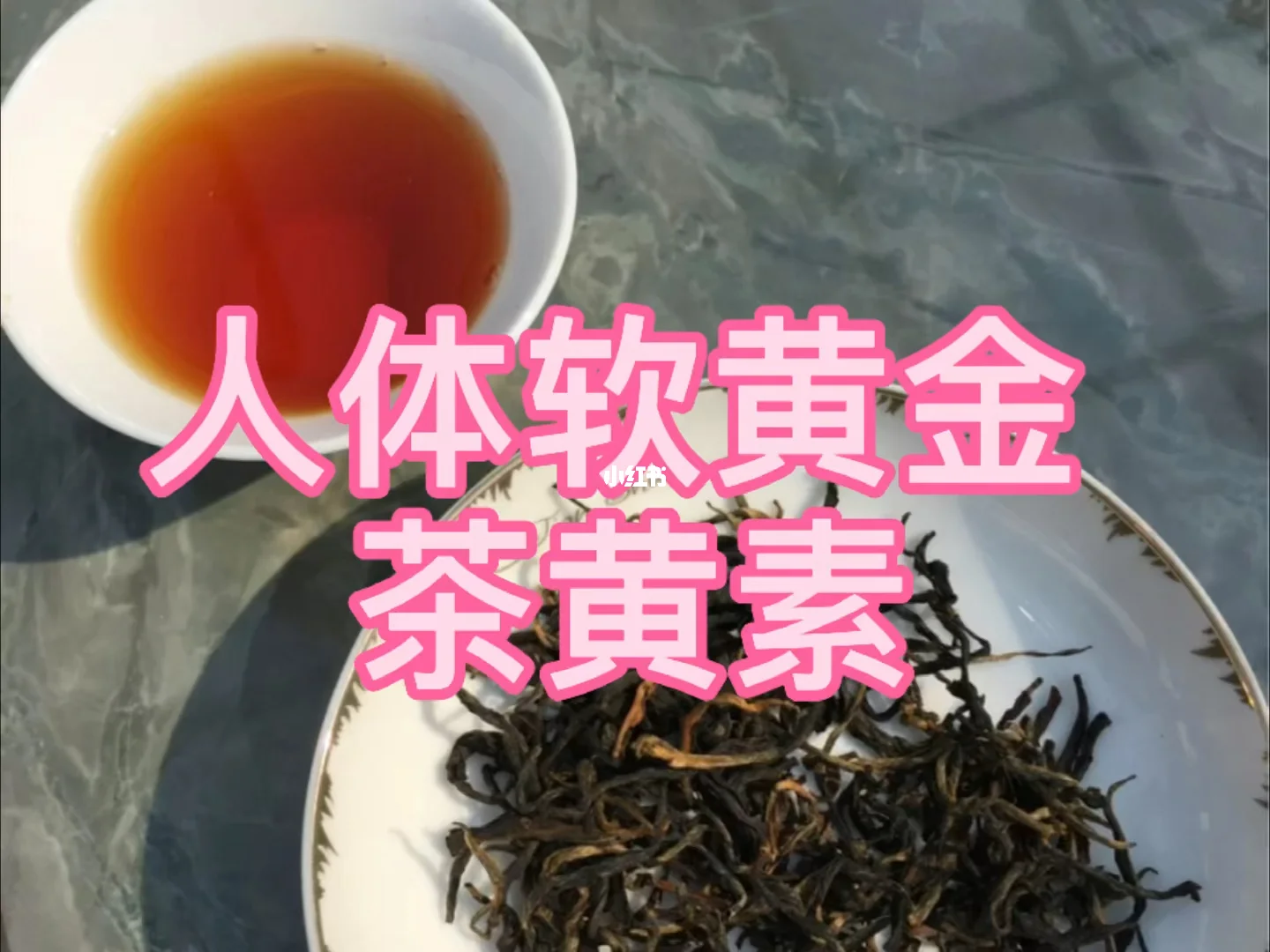 红茶对人体的功效与作用 红茶对人的益处与害处