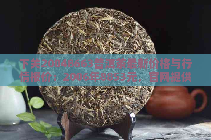 普洱茶简介 同庆号普洱茶简介