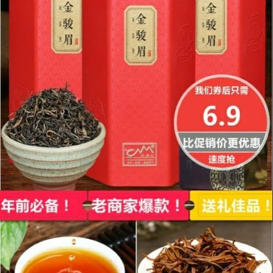 武夷山金骏眉红茶价格 武夷山金骏眉红茶礼盒罐装125g