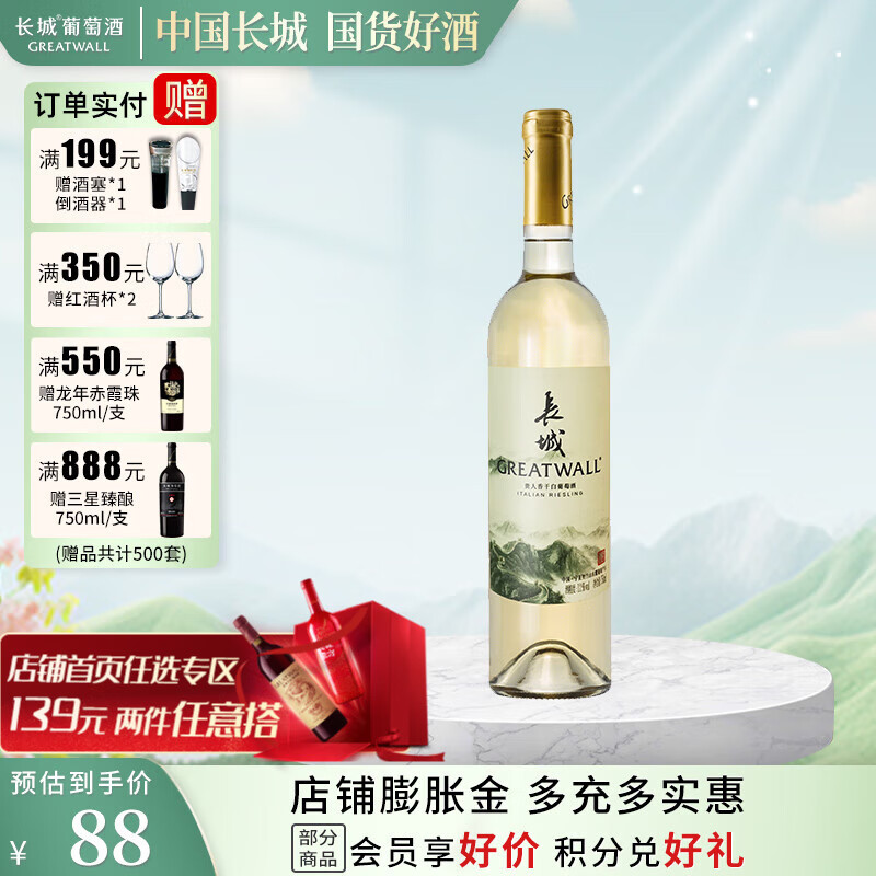 长城干白葡萄酒 长城干白葡萄酒莎当妮价格