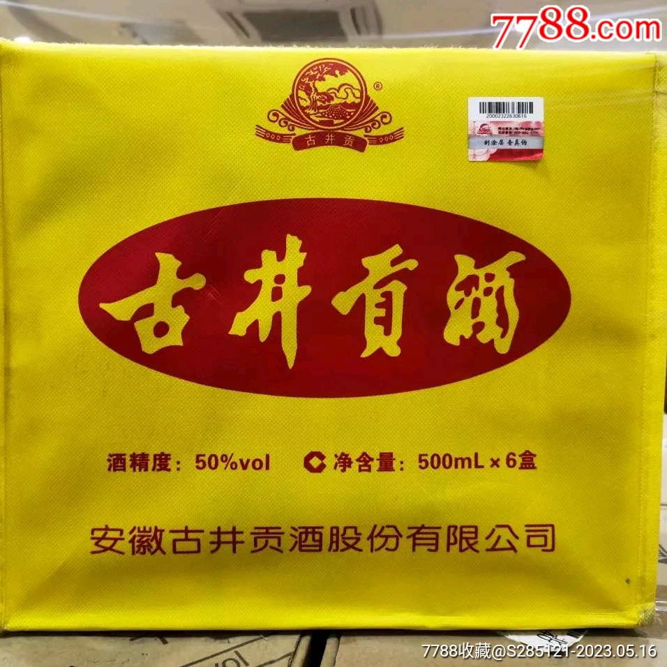 安徽古井贡酒50度价格图片 安徽古井贡酒50度价格图片一箱