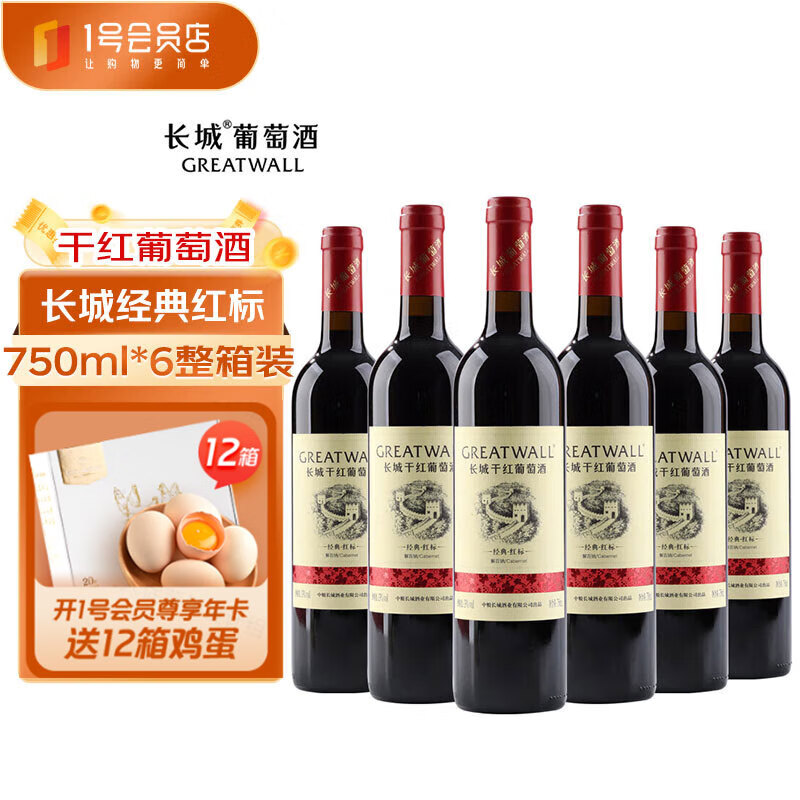 长城干红葡萄酒价格750ml 长城干红葡萄酒价格750ml橡木桶珍藏