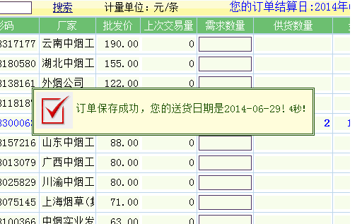 关于网上买烟的正规网站的信息