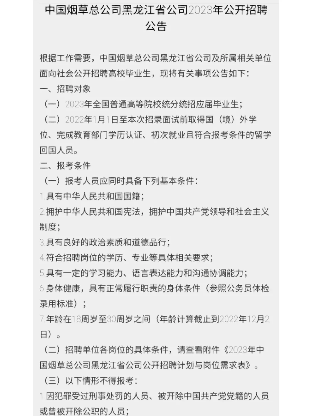 中国烟草招聘2022秋季招聘 中国烟草招聘2021秋季招聘职位表