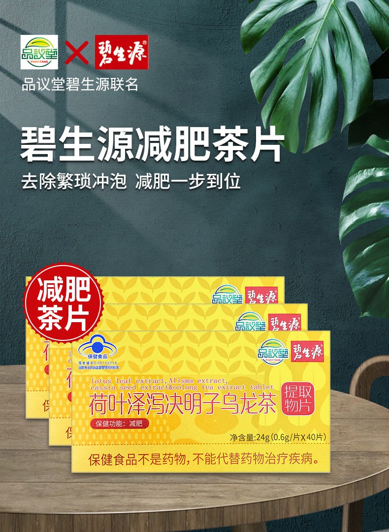 碧生源减肥有效吗 碧生源减肥药有副作用吗